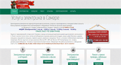 Desktop Screenshot of electric-samara.com