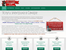 Tablet Screenshot of electric-samara.com